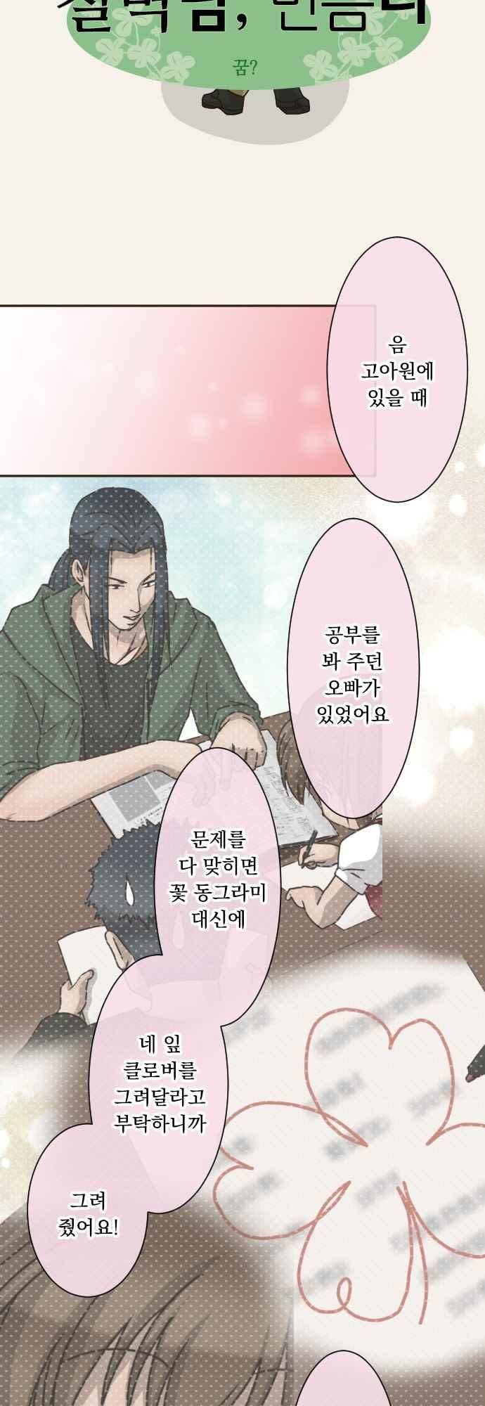 철벽남,빈틈녀 155화 2