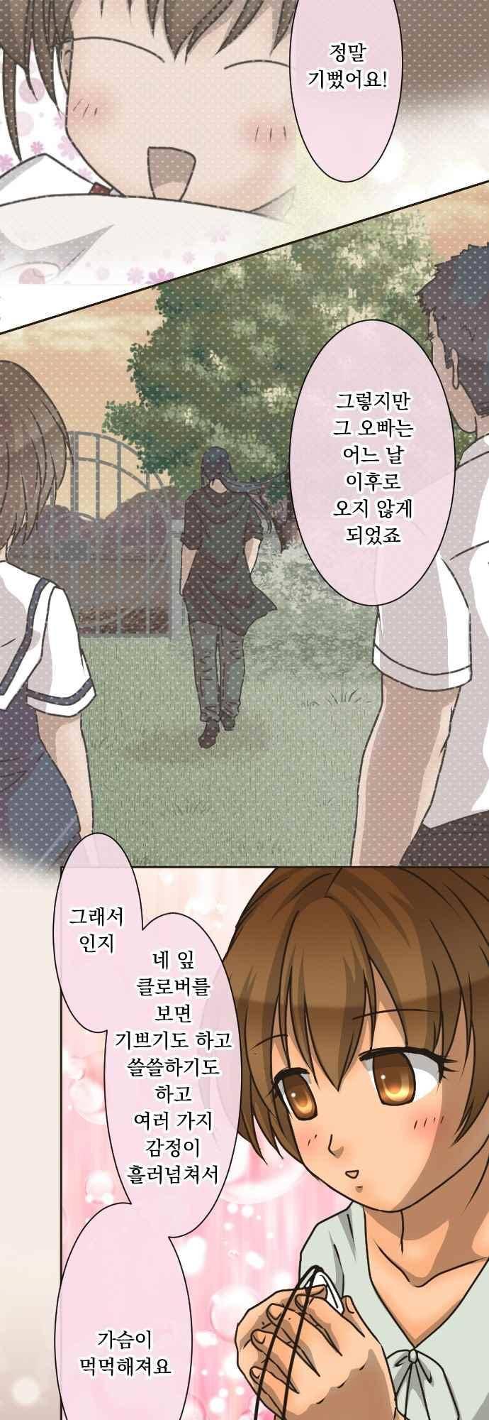 철벽남,빈틈녀 155화 3