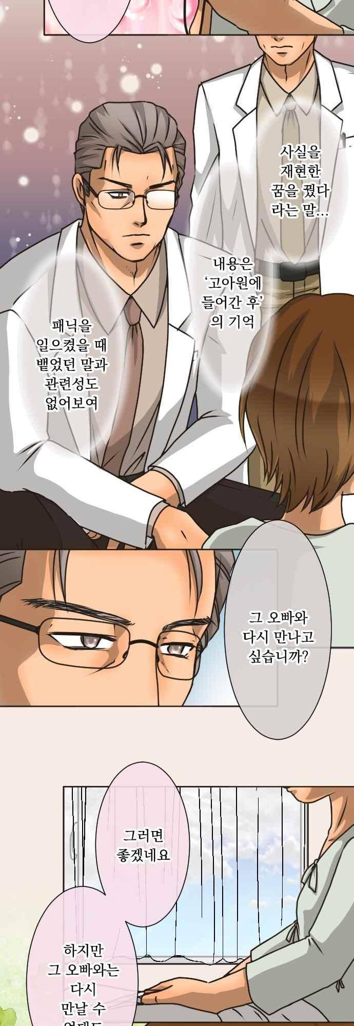 철벽남,빈틈녀 155화 4