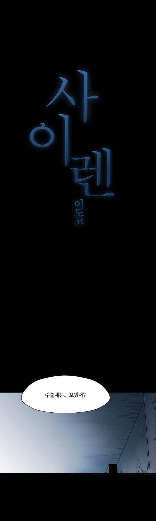 사이렌 시즌2-180화 1