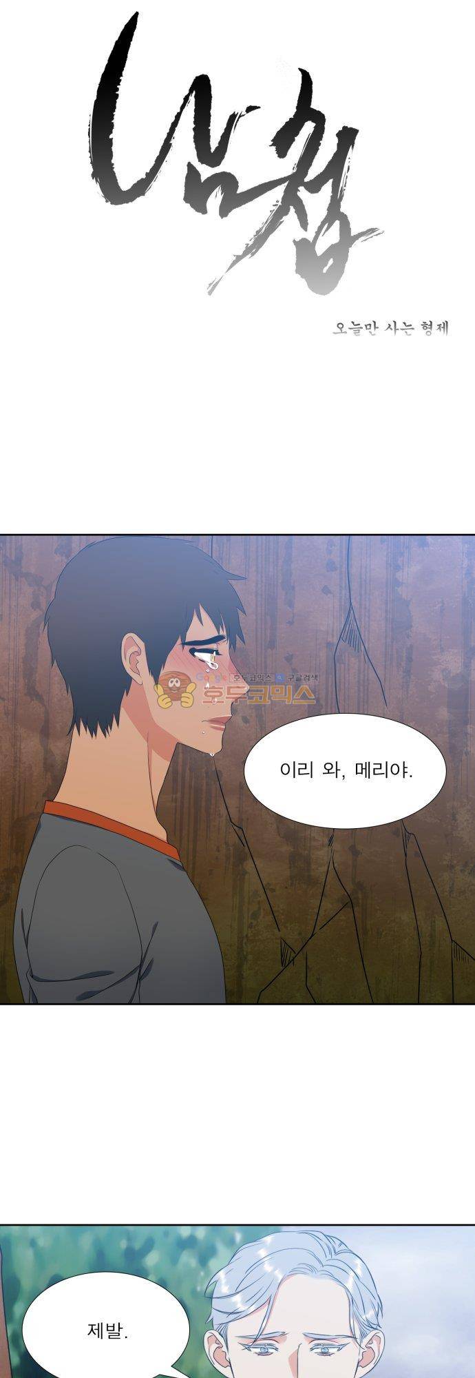 남첩 시즌2 19화 1