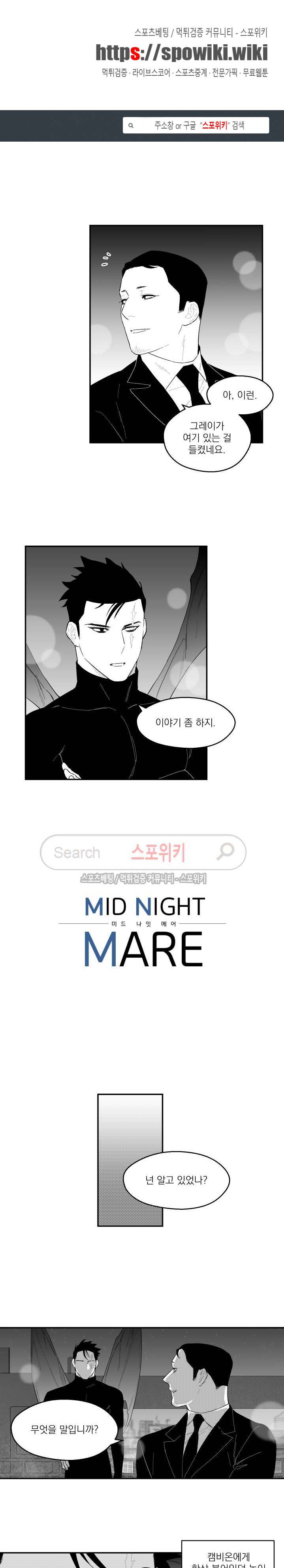 미드나잇메어 33화 1