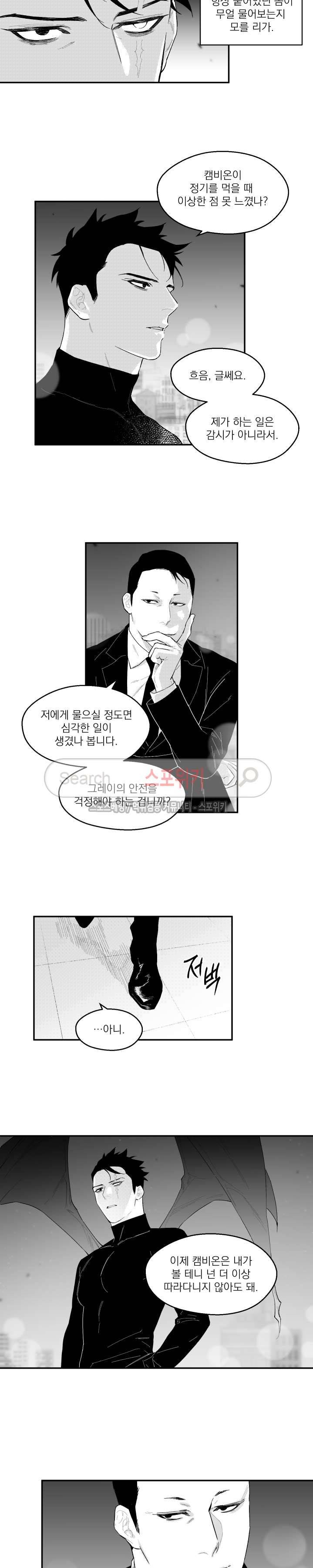 미드나잇메어 33화 2