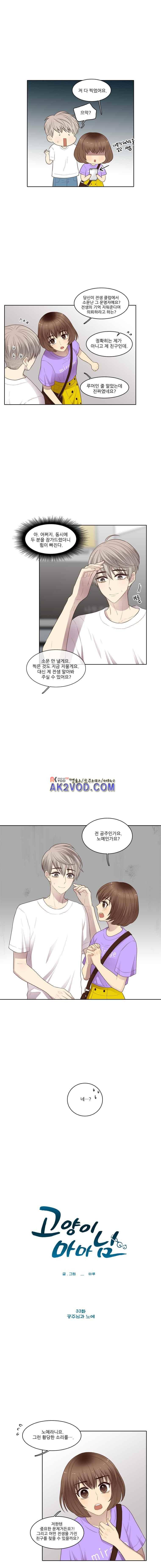 고양이 마마님 33화 3