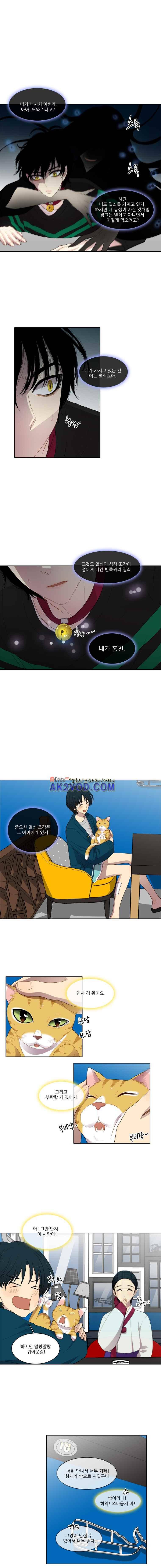 고양이 마마님 33화 5