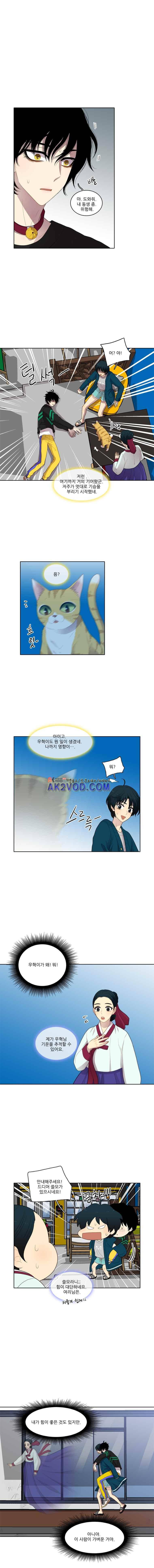 고양이 마마님 33화 7