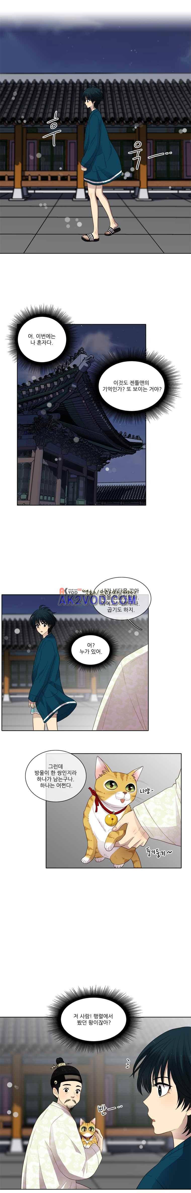 고양이 마마님 33화 9