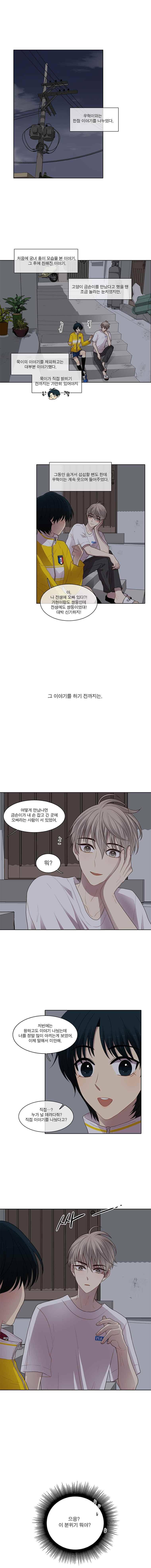 고양이 마마님 42화 1