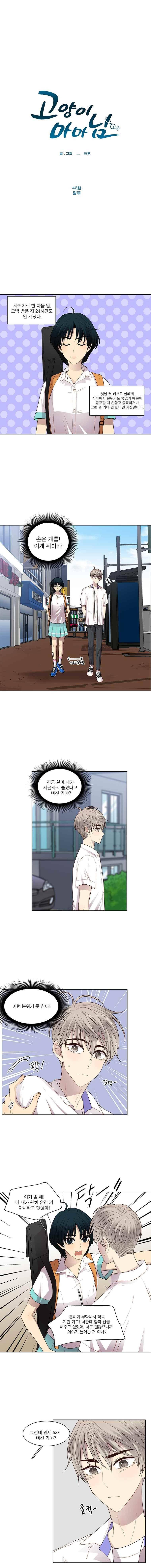 고양이 마마님 42화 2