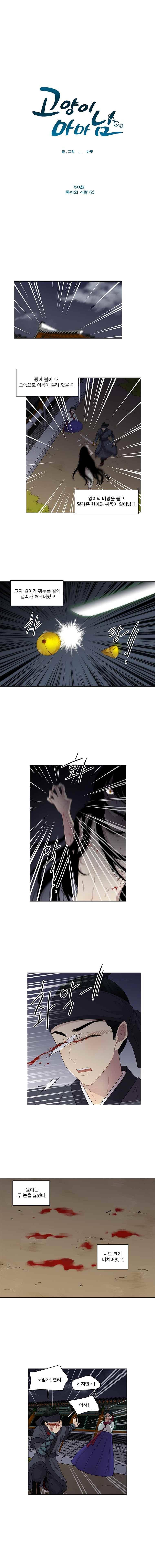 고양이 마마님 50화 2