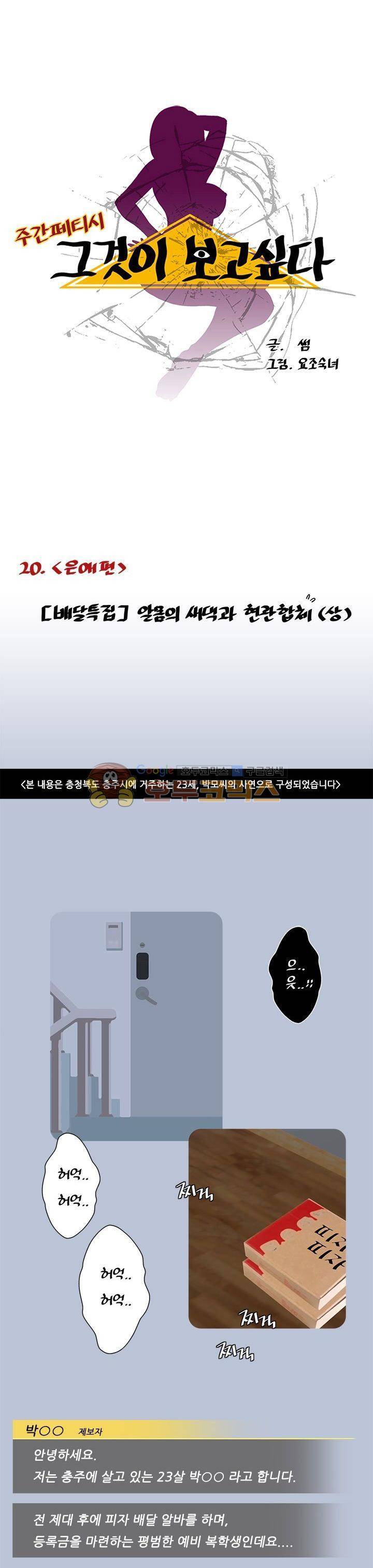 주간패티쉬:그것이 보고싶다 20화 1