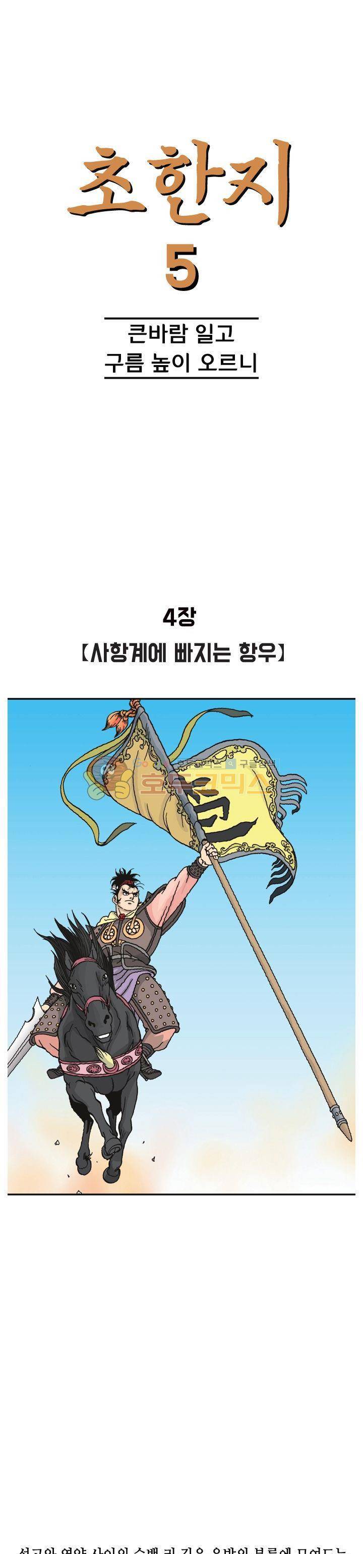 문정후 초한지 44화 1