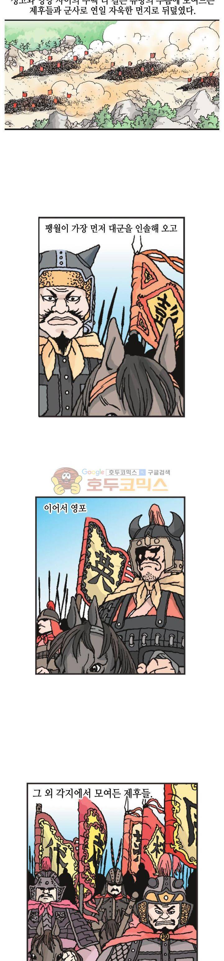 문정후 초한지 44화 2