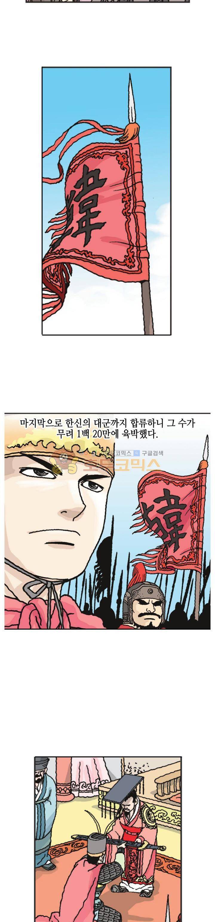 문정후 초한지 44화 3