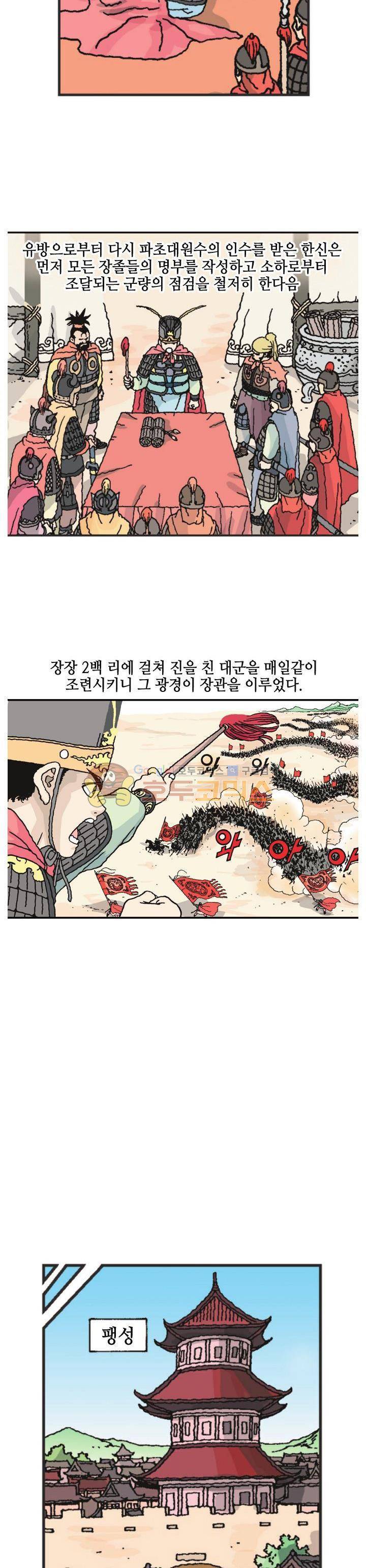 문정후 초한지 44화 4