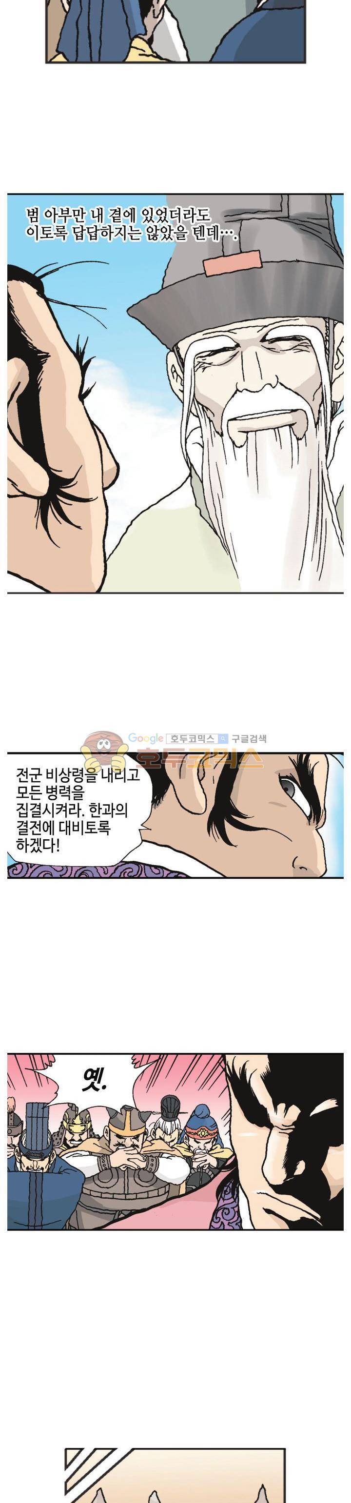 문정후 초한지 44화 7