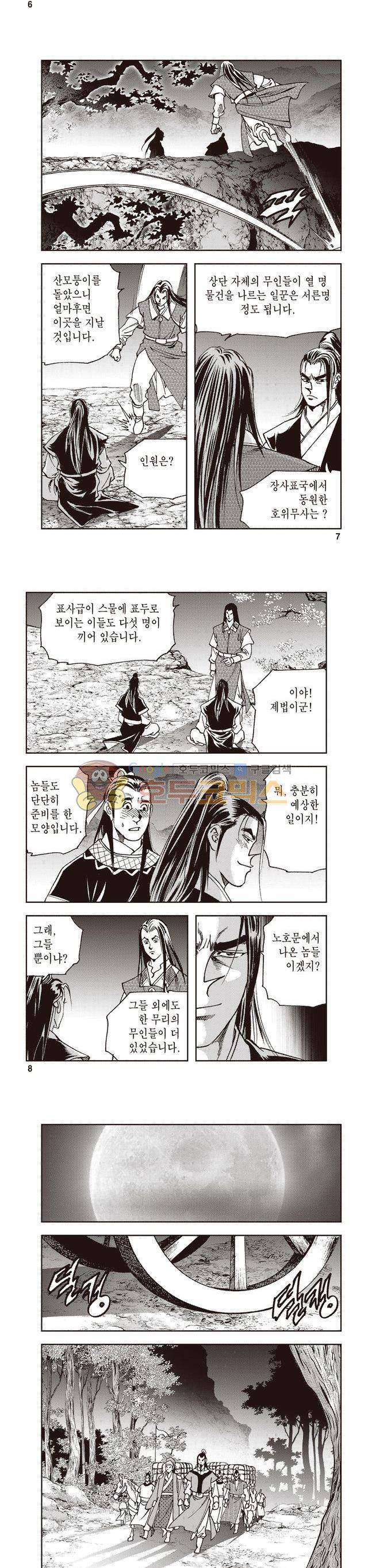 궁귀검신 2부 5권 2