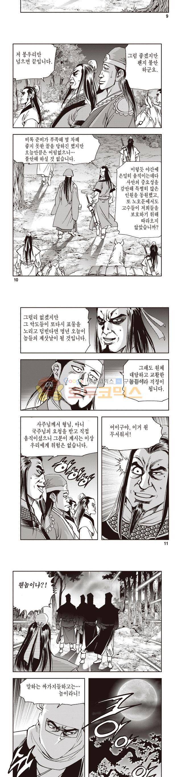 궁귀검신 2부 5권 3