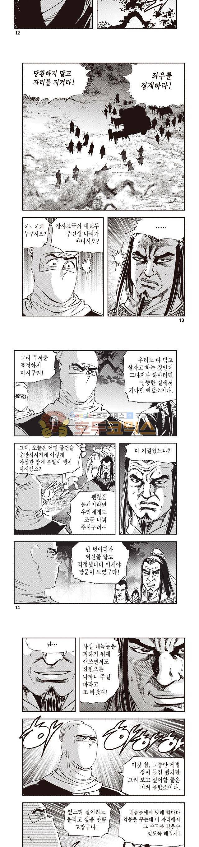 궁귀검신 2부 5권 4