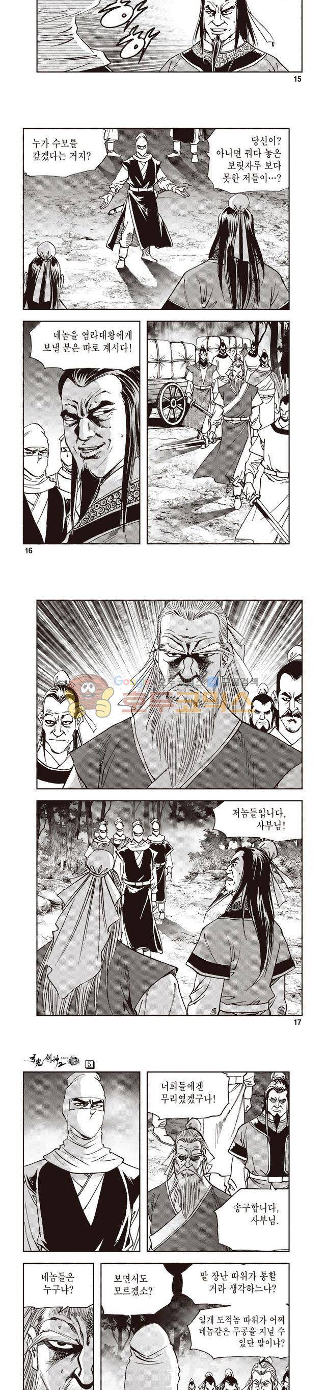 궁귀검신 2부 5권 5