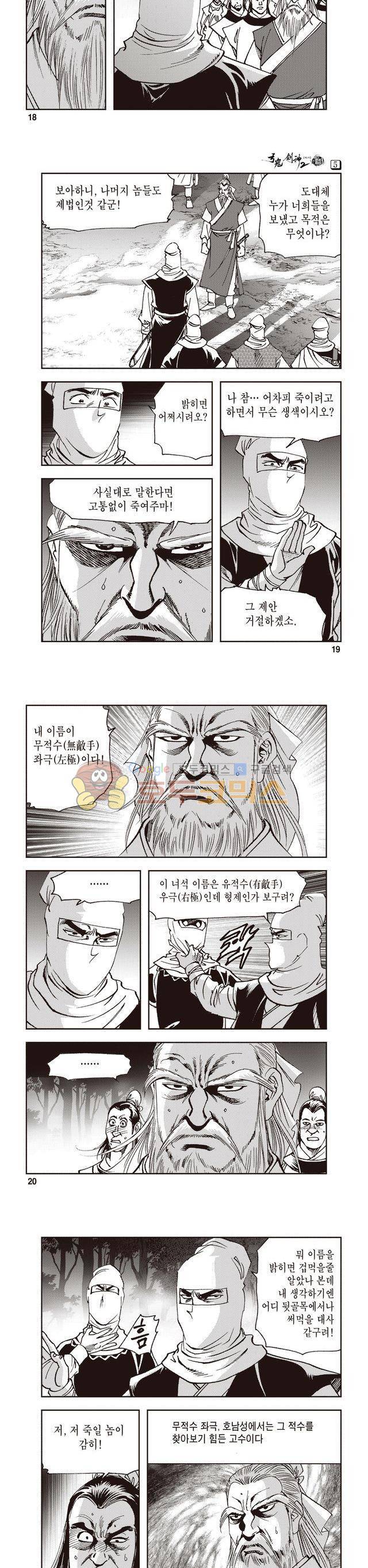 궁귀검신 2부 5권 6