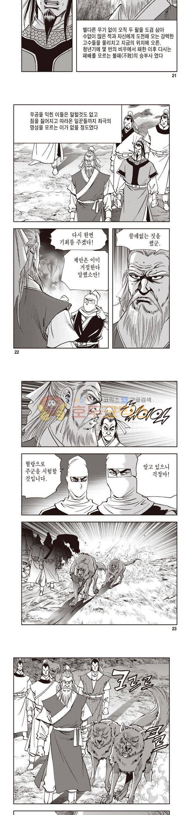 궁귀검신 2부 5권 7