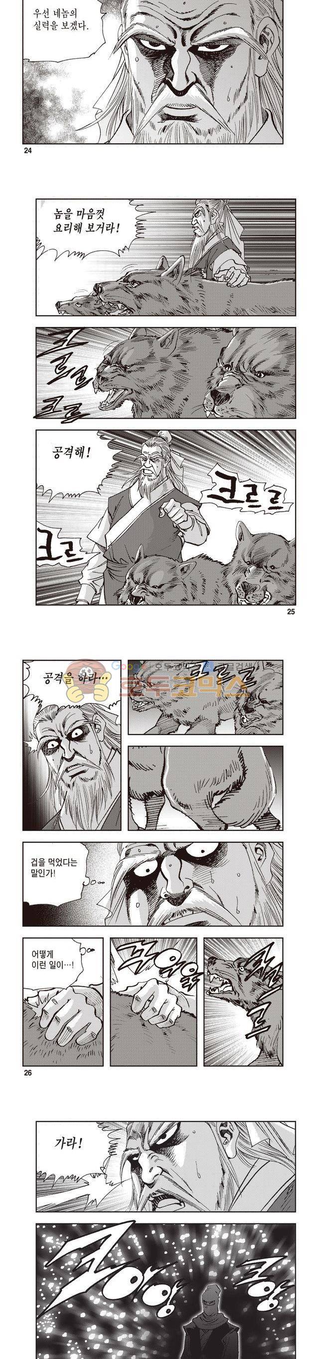 궁귀검신 2부 5권 8