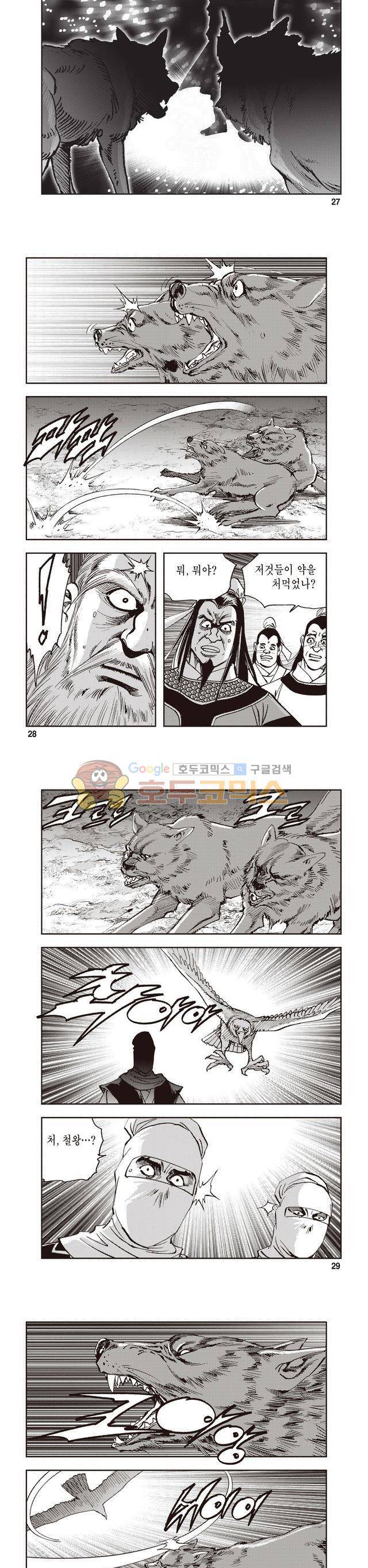 궁귀검신 2부 5권 9