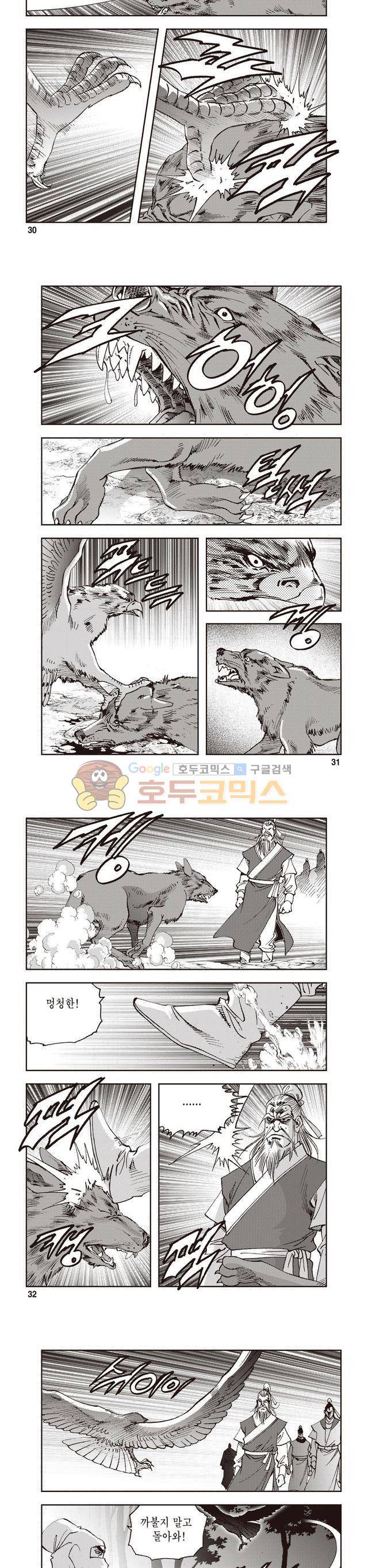 궁귀검신 2부 5권 10