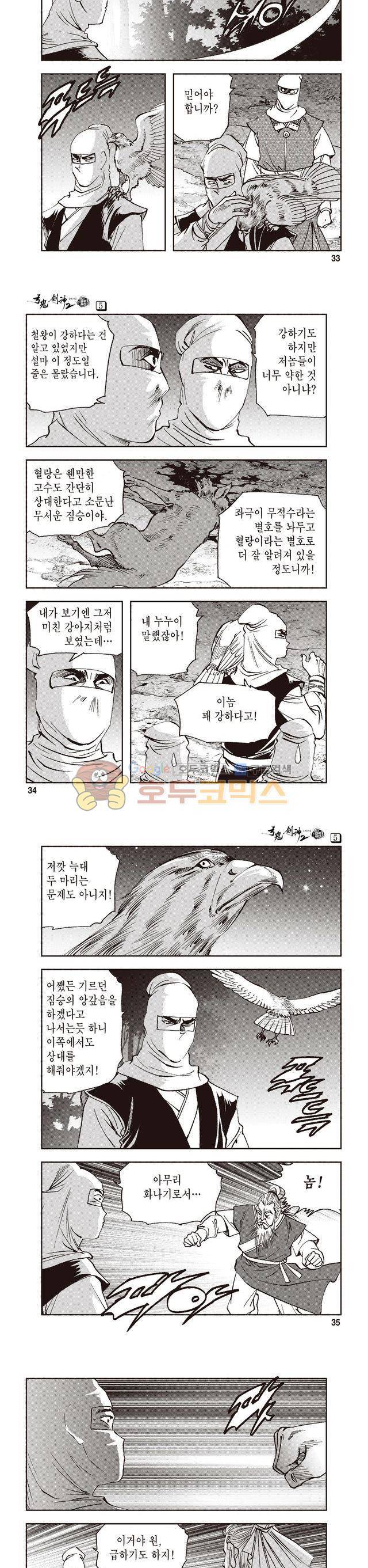 궁귀검신 2부 5권 11