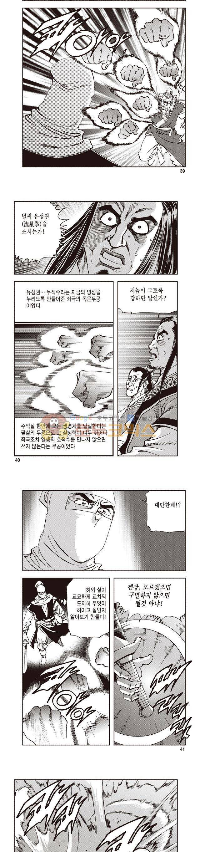 궁귀검신 2부 5권 13