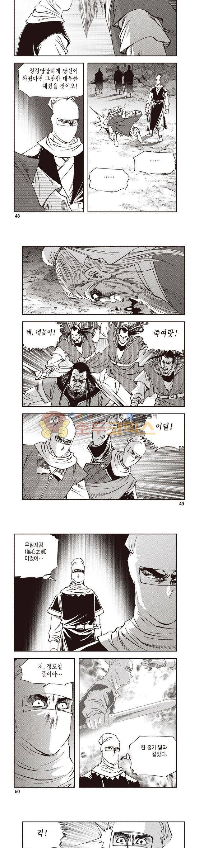 궁귀검신 2부 5권 16