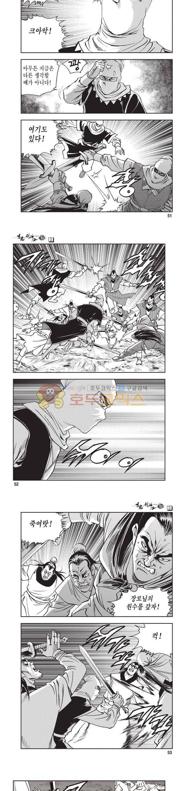궁귀검신 2부 5권 17