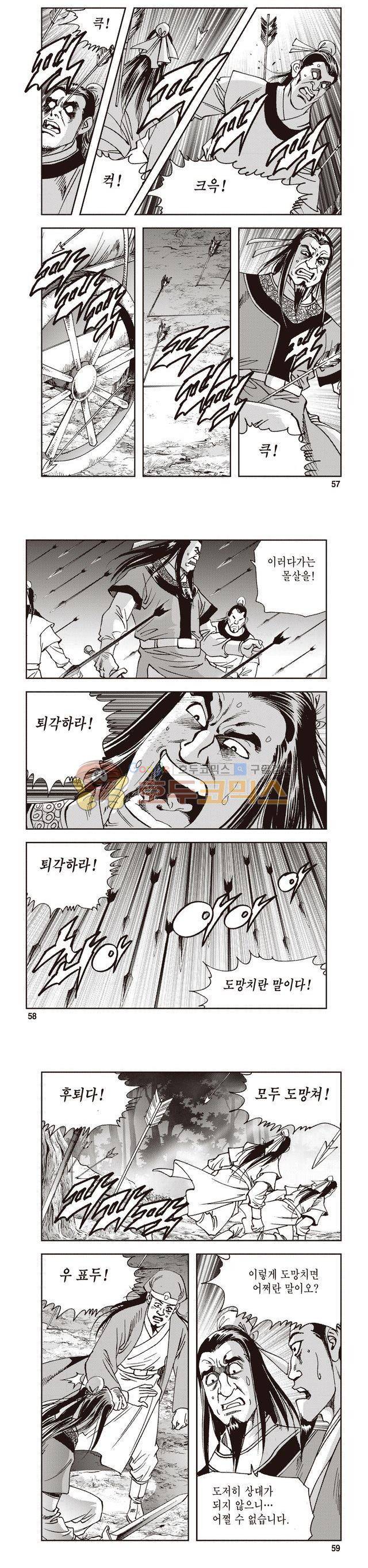 궁귀검신 2부 5권 19