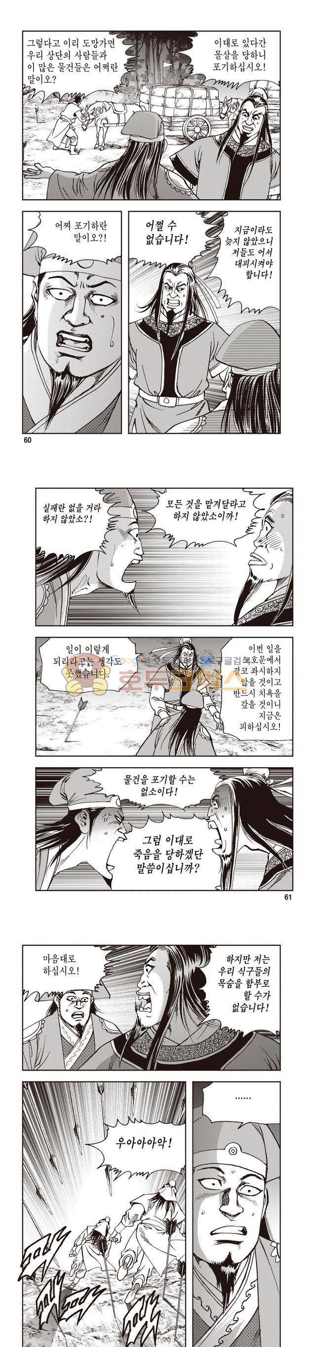 궁귀검신 2부 5권 20