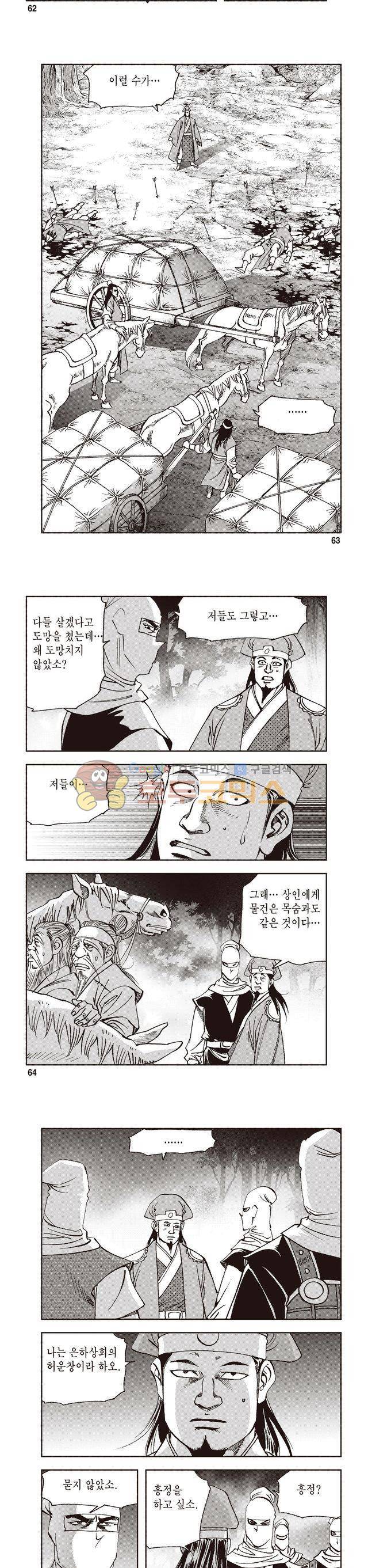 궁귀검신 2부 5권 21
