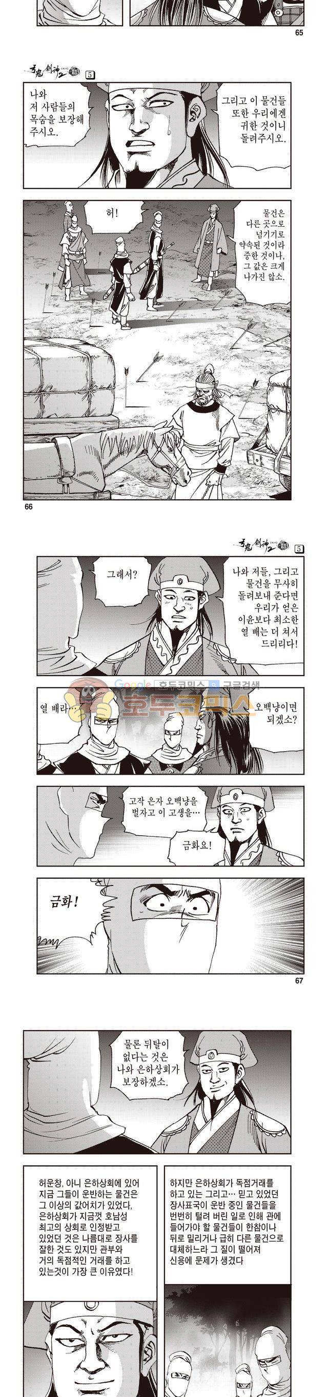 궁귀검신 2부 5권 22