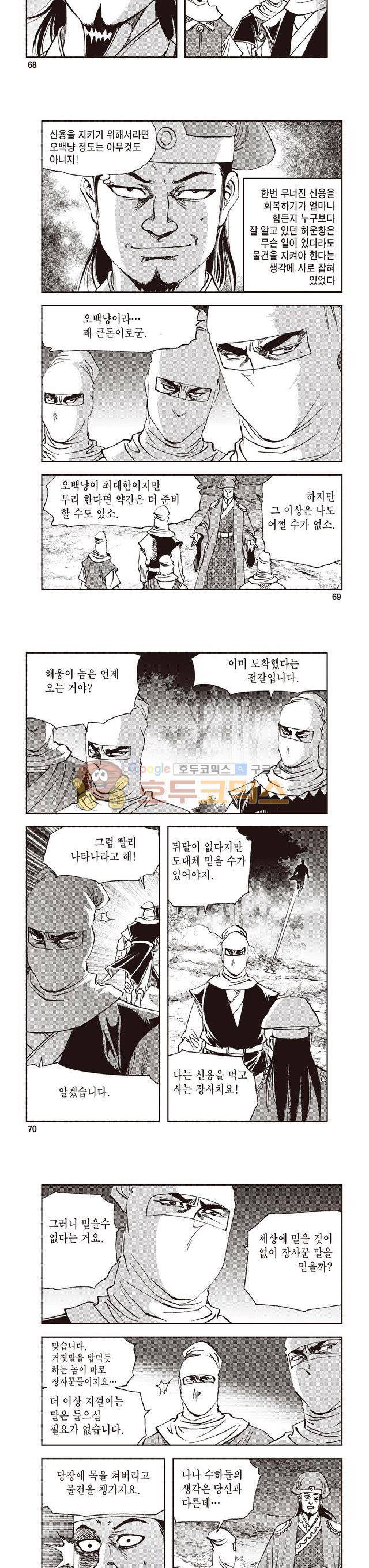 궁귀검신 2부 5권 23