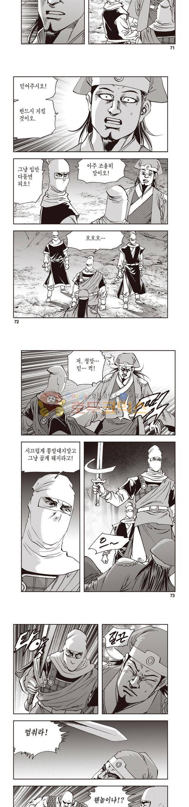 궁귀검신 2부 5권 24