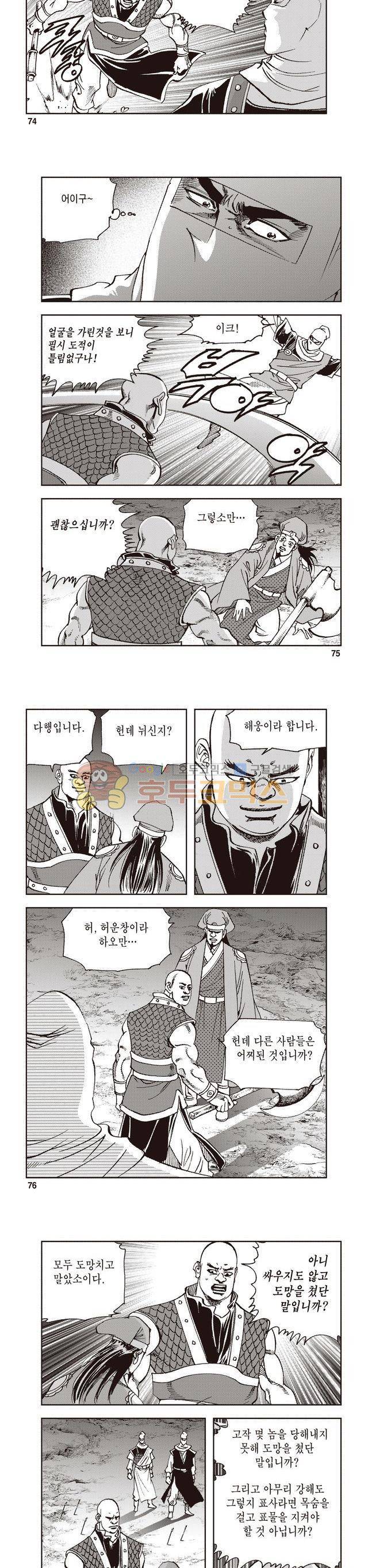 궁귀검신 2부 5권 25
