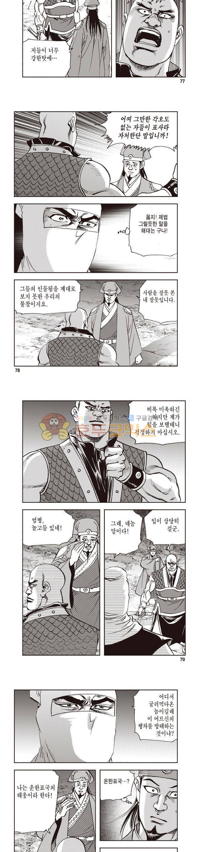 궁귀검신 2부 5권 26