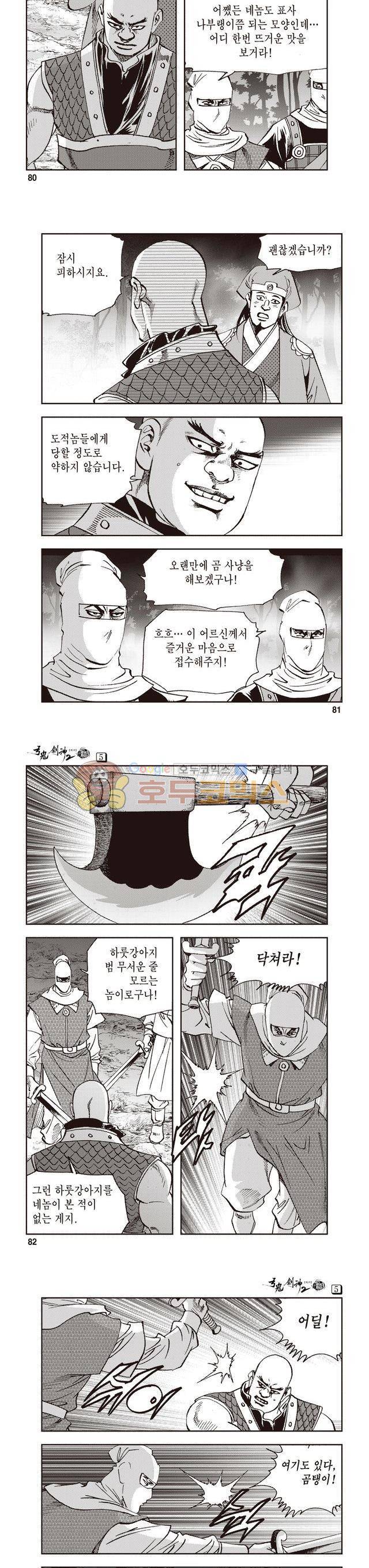 궁귀검신 2부 5권 27