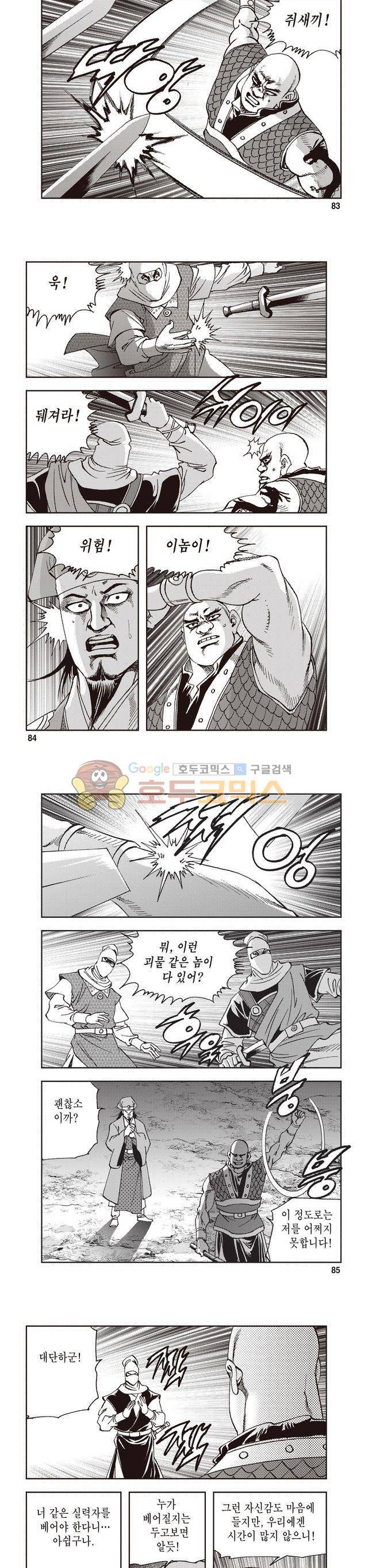 궁귀검신 2부 5권 28
