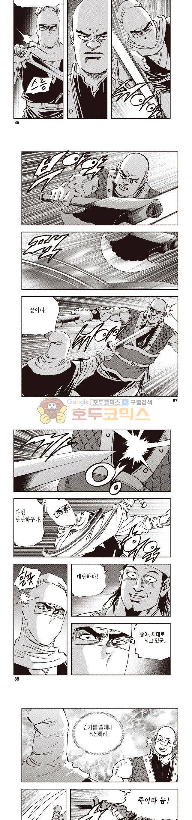 궁귀검신 2부 5권 29