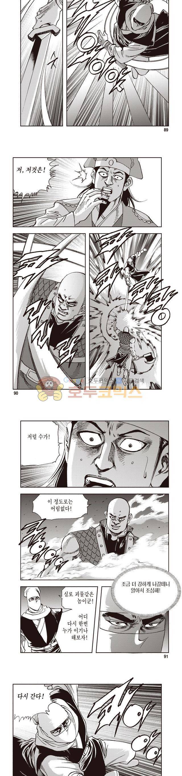 궁귀검신 2부 5권 30