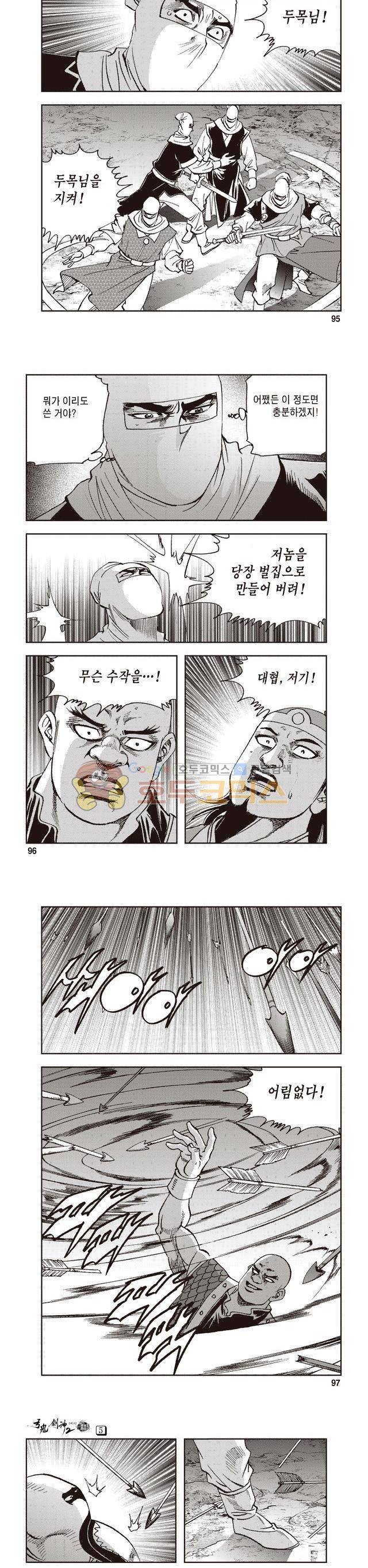 궁귀검신 2부 5권 32