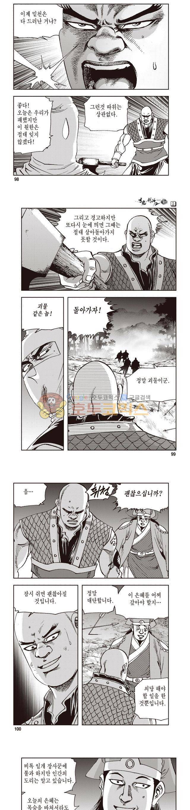 궁귀검신 2부 5권 33