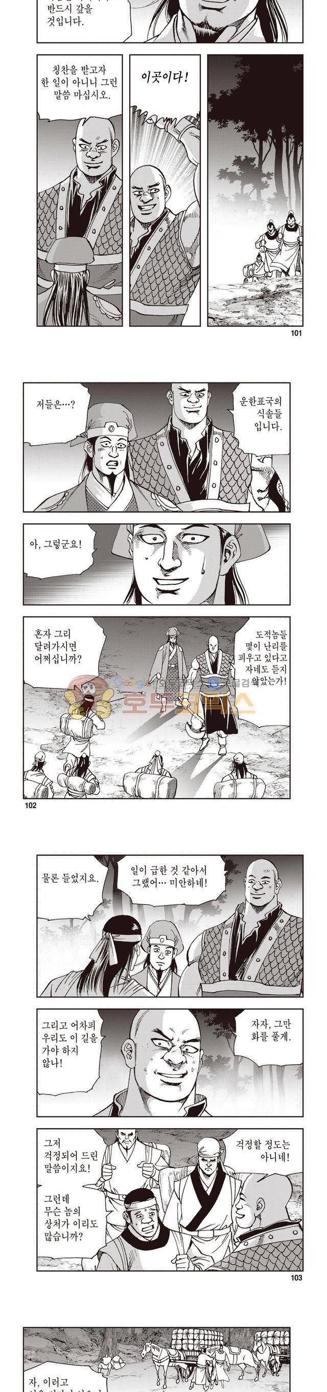 궁귀검신 2부 5권 34