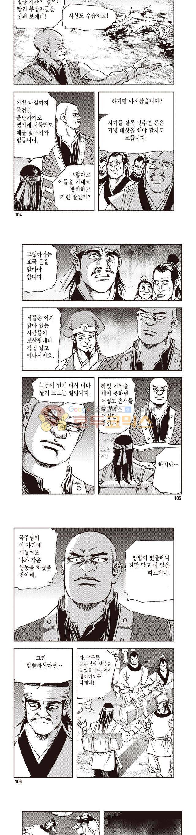 궁귀검신 2부 5권 35
