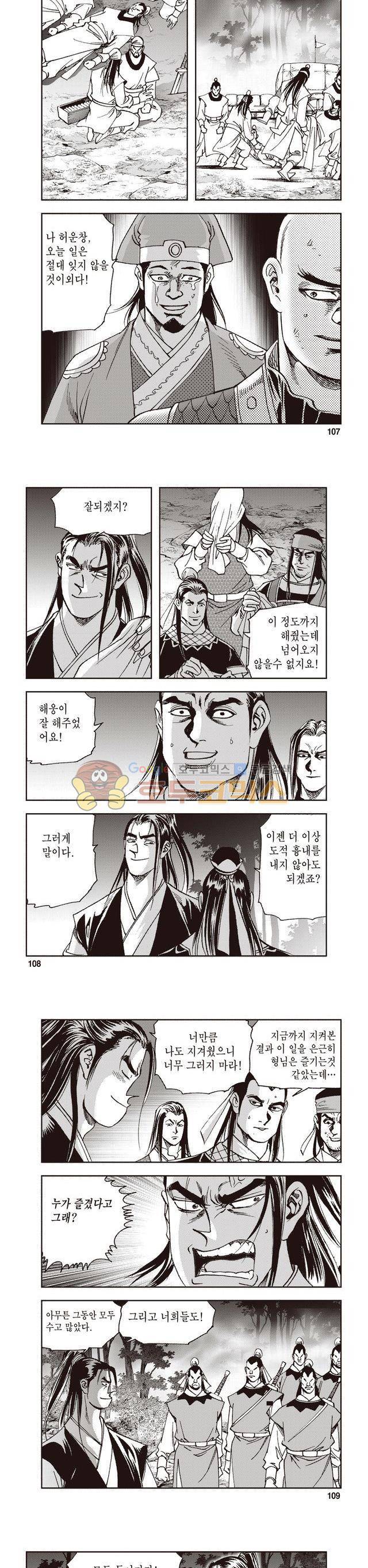 궁귀검신 2부 5권 36